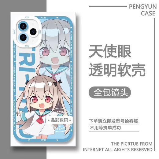 
ATRI Yatoli mobile phone case is suitable for vivoiQOONeo9 Apple 14OPPO OnePlus ACE3v Redmi k70 [angel eye transparent shell] C13062 Xiaomi/Redmi series-model order to send it to customer service