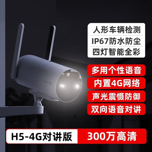 Fluorite H5 Ménage 4G Camera de surveillance de la circulation Unlimited 3 millions Jiqing Vision nocturne en pleine couleur Extérieur étanche et sans fil moniteur sans fil Mobile Appel H5-3 millions [4G Traffic illimité] Standard + 16g Carte à grande vitesse [Modification de commande 32G]