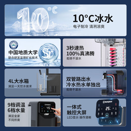 Westinghouse refrigerated instant hot water dispenser, small desktop desktop instant hot water dispenser, intelligent hot and cold all-in-one machine, strontium-rich mineral water, mini office and home installation-free WFH40-Y3001 instant hot and refrigerated type, strontium-rich model