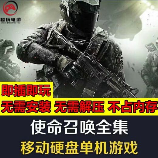使命召唤1-19部合集游戏硬盘即插即玩免安装台式笔记本游戏硬盘 698G 【 1一15部 】+ 6重制版 即插即玩