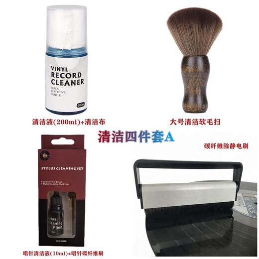 Jinsheng vinyl record cleaning set record player gramophone cleaning set LP cleaning liquid carbon fiber anti-static brush sponge brush dust-proof brush stylus velvet wood brush cleaning three-piece set A