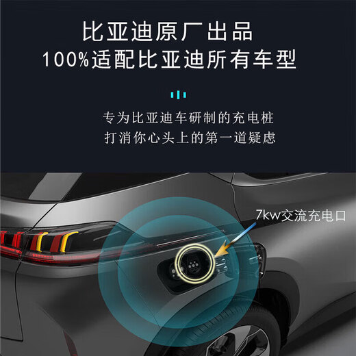 BYD original 7kw new energy charging pile gun Qin Han Tang Yuan Song plus seagull dolphin household hybrid pure 7KW single machine (excluding installation)