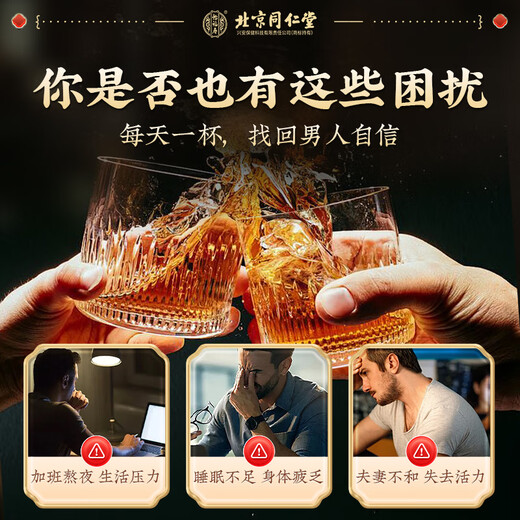 同仁堂（TRT）【50味贵料】泡酒料鹿鞭男性搭持久送礼礼盒滋补送礼送爸爸礼物