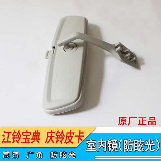 Qianjunlian es adecuado para el espejo de espejo de interiores Baodian Baodian Baodian Baowei Revisión del espejo ISUZU Qingling Pickup RETRORE MIROR END Mirror Reversing original DP1-17K695-AA