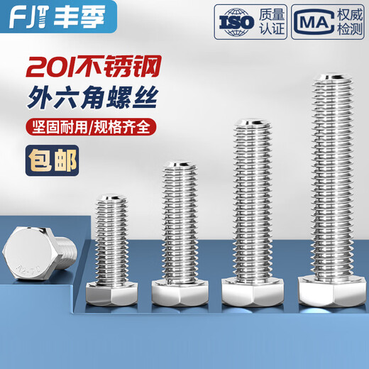 Fengji 201 stainless steel external hexagonal screw bolt lengthened screw screw M4M5M6M8M10M14M16M18M20mm M10*50-5 pcs