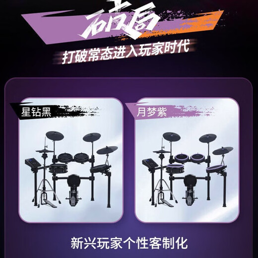Medeli Electronic Drum MZ729 MZ726/520/528 Home Einführungspraxis professionelle Verprüfung der Klassenversuche spielen Smart Drum MZ726 Night Dream Purple + AP66 Lautsprecher + Geschenkpaket