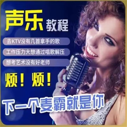 Audio education to learn singing with zero foundation, novice vocal music learning, supplementary payment 1