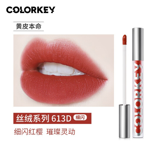 Colorkey Colachi Velvet Air Lip Glaze 613D Fine Flash Red Cherry 1.7g Lipstick Lipstick Lip Gloss Lip Mud Matte Matte Whitening Birthday Gift