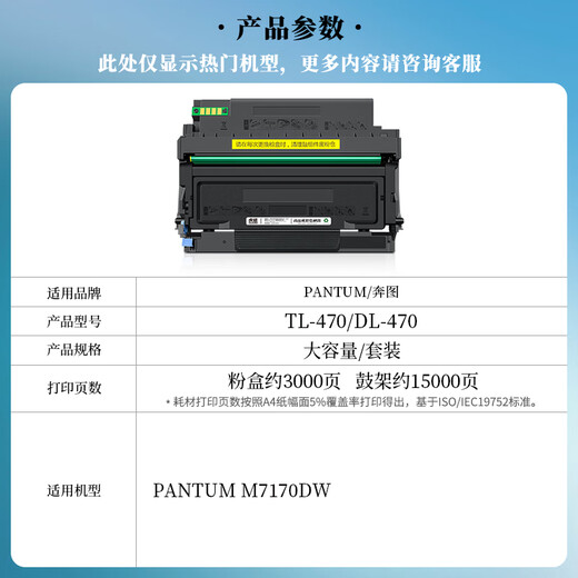 
Huwei suitable for Bentu TL-470 Powder Box M7170 DW Printer TD-470 Drum Stand M7170 Toner Cart [Included Powder Box + Toner Cart] Large Capacity Set