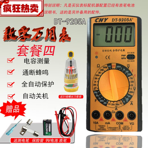 High-precision electronic multimeter digital meter multimeter automatically shuts down when the belt burns DT9205A (Package 4)