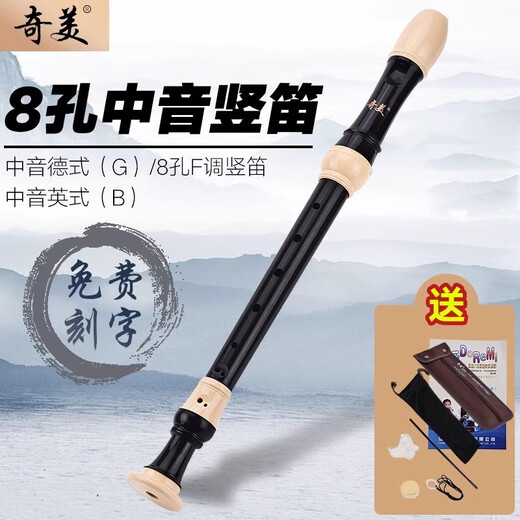 Chimechime Chinese-sounding British eight-hole recorder Baroque treble German-style primary and secondary school flute instrument British eight-hole recorder [standard]
