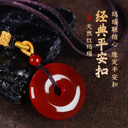 Zhu Mengyuan with certificate red agate necklace peace buckle pendant natural chalcedony for men and women to send their lovers Chinese Valentine's Day gift, diameter about 28mm - flame red style - with lanyard