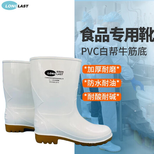 朗莱斯特（LONG LAST）特白耐油靴 低筒防滑防水鞋雨靴子 耐酸碱厨师食品卫生靴男女 39