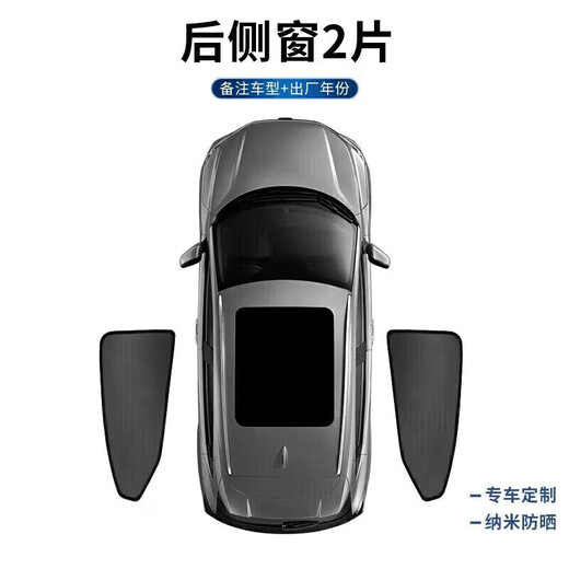 贵翼别克GL8 ES陆尊/653T/艾维亚专用遮阳帘汽车磁吸侧窗帘网防晒隔热 【后侧窗2片】(备注年份)