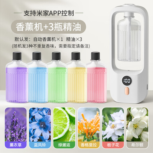 Connected to Mijia APP, smart aroma diffuser, home automatic fragrance diffuser, indoor bathroom fragrance car, small complete set, 1 machine, 3 liquids, 3 random flavors