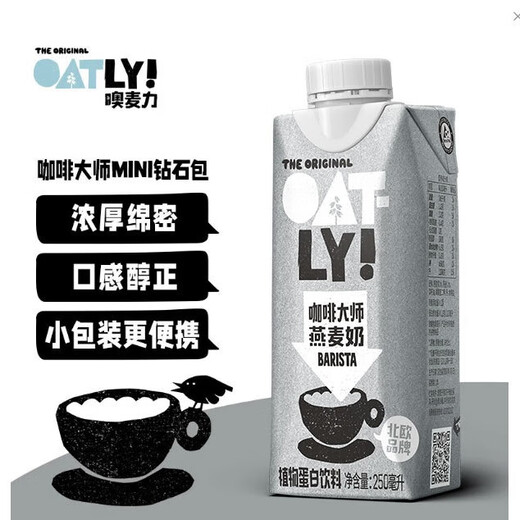 OATLY Oh Malik Coffee Master Oat Milk New Year Gift Coffee Mate Grain Plant Protein Drink 250ml*18