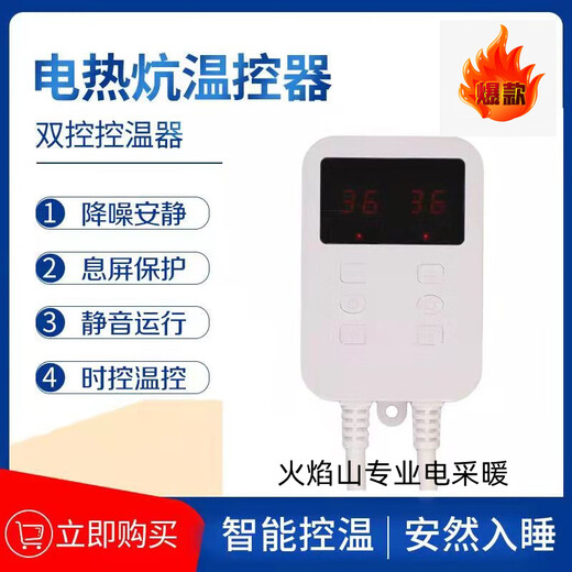 Shantou Lincun Electric Heating Kang Board Thermostat Tatami Dual Control Switch Korean Electric Heating Film Electric Heating Kang Board Universal Electric Heating Kang Board (No Remote Control)