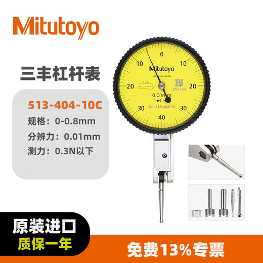 Mitutoyo lever dial indicator dial indicator imported from Japan model 513-404-10C/0-0.8mm/0.01mm unit