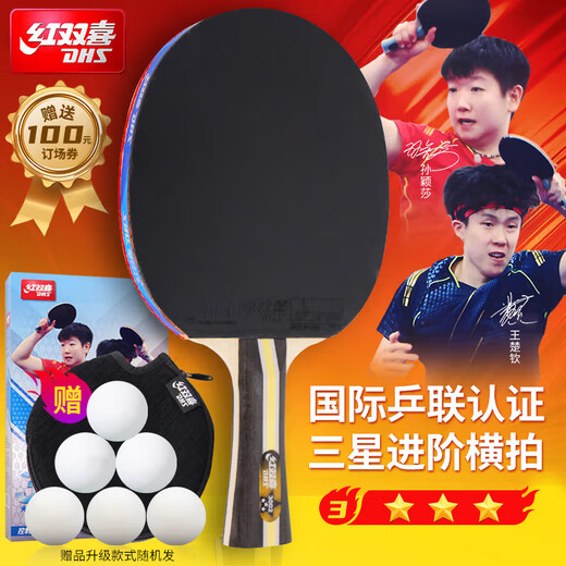 红双喜DHS三星横拍双面反胶乒乓球拍3星单拍兵兵拍H3002