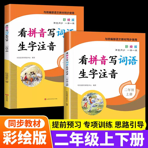 [Kyokuang Sufa mañana] Entrenamiento especial para el segundo grado de la escuela primaria, primer volumen + segundo volumen (los 2 volúmenes) Lea el pinyin y escriba nuevas palabras y pronunciación 14066 ** 0