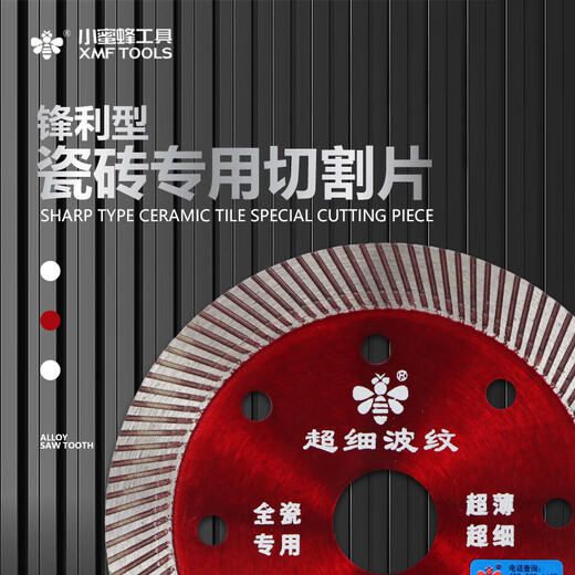 Little Bee ultra-thin ultra-fine ceramic tile cutting blade angle grinder dry cutting microcrystalline stone all-ceramic saw blade cutting machine diamond blade ultra-thin ultra-fine decoration red 110