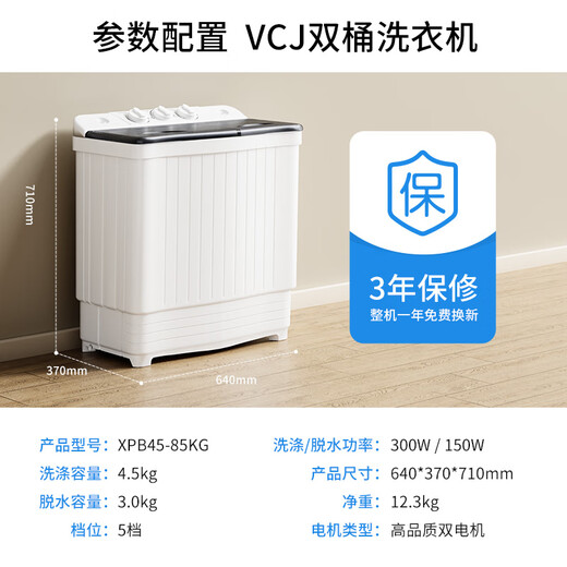 VCJ small washing machine semi-automatic double barrel double cylinder home baby dormitory rental underwear antibacterial XPB45-85KG