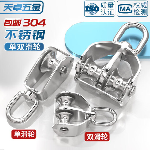Tianzhuo Hardware 304 stainless steel pulley wire rope U-shaped lifting ring fixed pulley single and double wheel lifting pulley hook labor-saving tool M20 single wheel suitable for ropes below 8 mm