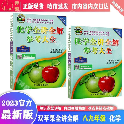 20234 Neue Version von Harbin Double Apple Education Full Reference Collection Grade 678 Klasse 678 Klasse 54 System Klasse 6 [Band 1] Chinesische Klasse 7 Band 1 Mathematik