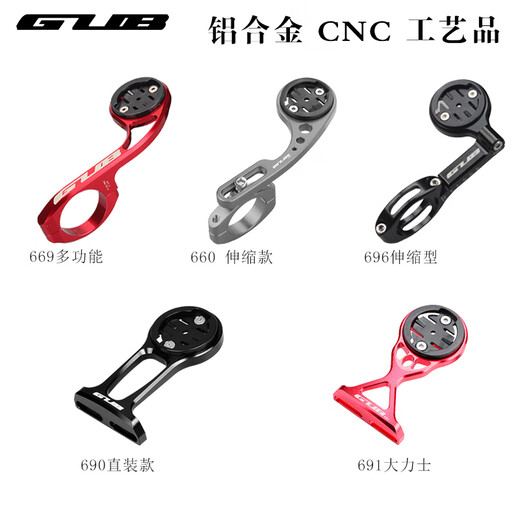 GUB山地公路自行车破风一体把码表车灯架下挂把立延伸支架铝合金 693碳纤维码表架 无规格