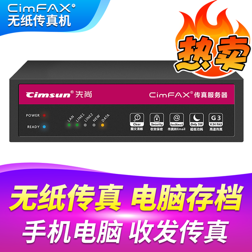 CimFAX paperless fax machine CimFAX fax server high-speed version 33.6K network digital electronic fax multi-function professional version H5 100 users 4GB storage