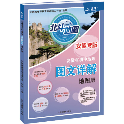 安徽专版地图初中地理地图册图文详解中考会考总复习资料人教商务星球版知识大全辅导书初一二七八年级下 七八年级下