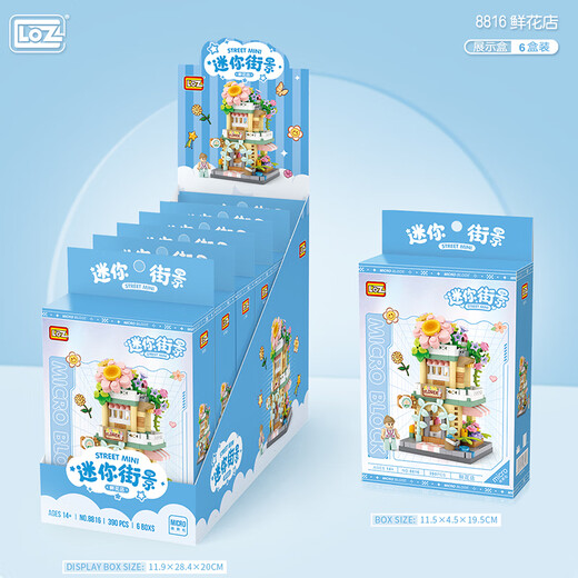 俐智（Loz）拼插街景模型6-12-15岁拼装儿童玩具送女孩生日礼物8816鲜花店