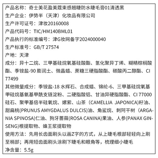 Kiss Me Huayingmeikou Bunchy Eyelash Curling Waterproof Mascara 01 Clear Black (Tooth Comb Type Mascara, Long-lasting Curl)