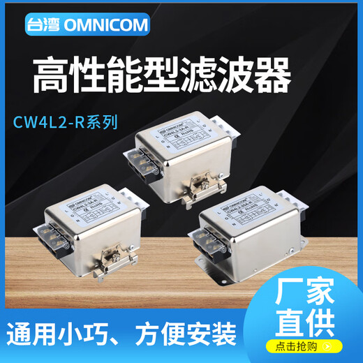 Taiwan omnicom power filter 220V10A20A30ACW4L2-10A-RCW4L2-20A-R 20A CW4L2-20A-R
