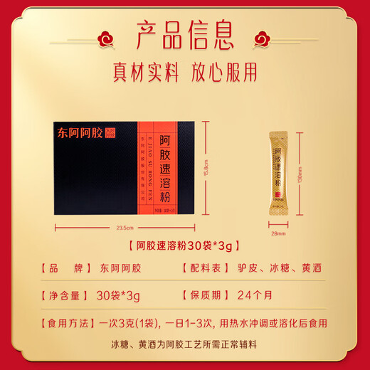 
Dong'e Ejiao small gold bar donkey-hide gelatin instant powder 3g*30 bag brewing for women conditioning gift box for parents Chen Lijun same style