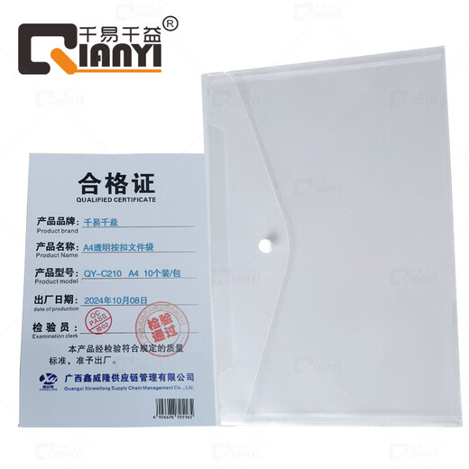 千易千益 QY-C210 A4透明按扣文件袋 10个装/包 单位：包
