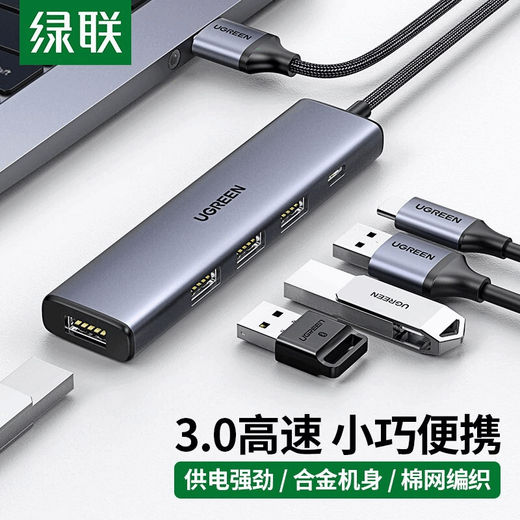 绿联（UGREEN）CM473 USB/Type-C 3.0分线器 USB-C拓展4口集线器 USB3.0 HUB 2米 USB【CM473/15922】1米