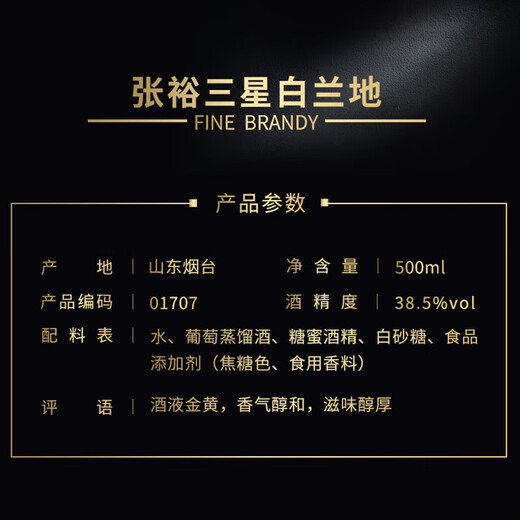 张裕三星级金奖白兰地酒38.5度500ml 洋酒 自饮宴请 礼物送礼 整箱装