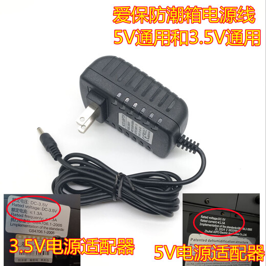 Suitable for AIBO moisture-proof box electronic drying box camera lens moisture-proof cabinet 3.5V2A AIBO 5V2A power adapter 3.5V/3.6V2A power adapter one meter cable