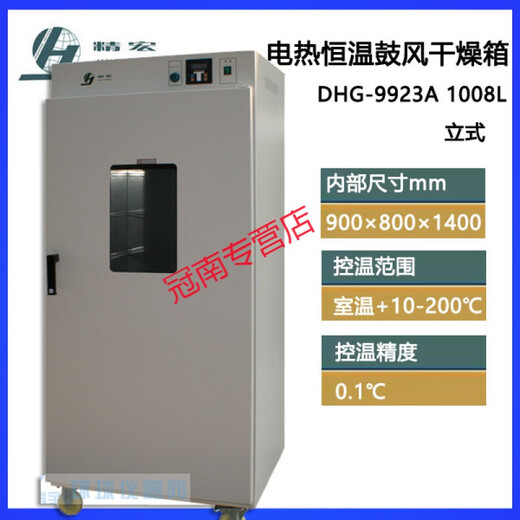 电热恒温鼓风干燥箱DHG-9030A 9070A烘箱9140烤箱9240 DHG-9923A立式200