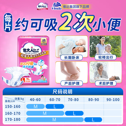 Dr.P (Dr.P) diapers, value-for-money dry L11 pieces (waist circumference 80-130cm), maternal diapers for the elderly