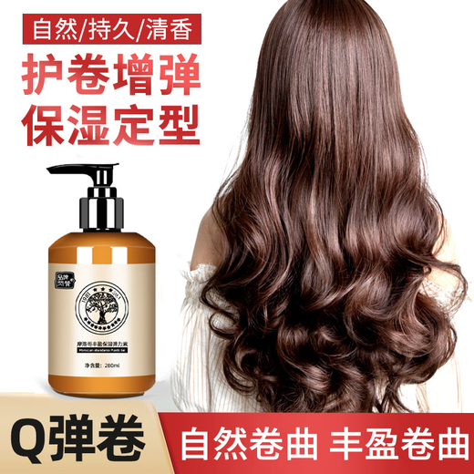 Shanzan Moroccan plump and moisturizing elastin curling perm, dyeing and styling fluffy curls and moisturizing hair care essential oil care 280ml 1 bottle