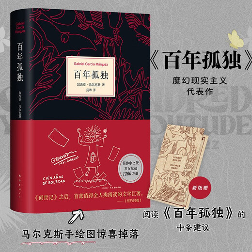 One Hundred Years of Solitude New Edition Free reading booklet to commemorate the release of over 12 million copies Popular TV series of the same name Nobel Prize winner Marquez’s masterpiece Magical reality novel