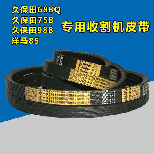 Kubota 688 Harvester Belt 758Q 988 Nakaliang Triangle Belt SB58 SC54 104 71 55 105 Violet SC70 Liannong Gold Standard