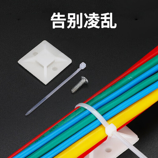 毕亚兹 扎带固定器 尼龙扎线带 备胶扎带固定座卡扣 3M胶自粘电线理线器线扣夹线卡子固线夹白色 100套