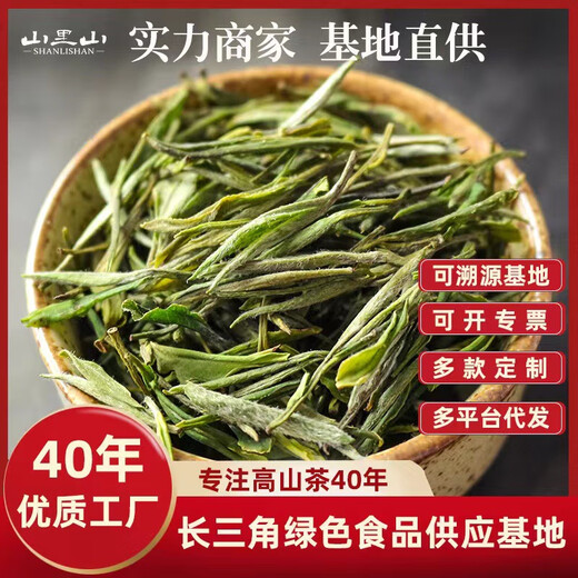 Shanlishan 24-year-old new tea, 40-year-old base, Huangshan Maofeng bulk 50 grams of floral and sparrow alpine green tea, first grade after the rain