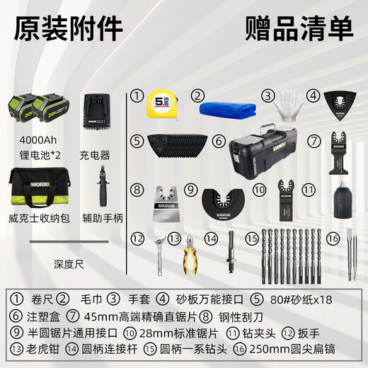 威克士（WORX）WU690无刷锂电工业级万用宝多功能电动工具电铲开孔切割机 WU690+388-4.0双电双电套餐