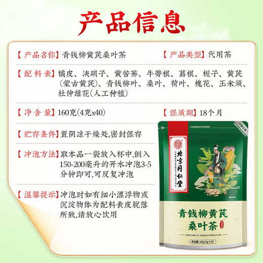 
Beijing Tongrentang Qingqianliu Huangqian mulberry leaf tea 160g. Iciaries promote Qingqianliu mulberry leaf tea 160g.