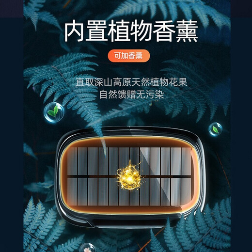 Juchebao 2025 solar car air purifier, car formaldehyde removal, car odor removal, negative ion active oxygen sterilization aromatherapy, car start and stop, solar energy efficient sterilization and purification