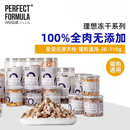 Perfect formula formula freeze-dried cats and dogs Wanmei formula snacks freeze-dried main food companion nutrition fattening cod beautiful hair with skin Mao Zhai Life freeze-dried spring fish 60g high trace amount